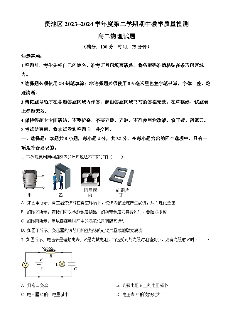 安徽省池州市贵池区2023-2024学年高二下学期期中教学质量检测物理试卷（Word版附解析）01