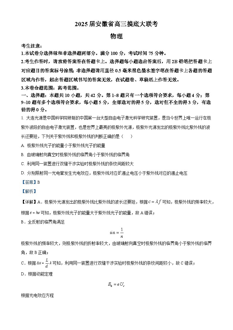 安徽省皖南八校2024-2025学年高三上学期8月摸底联考物理试卷（Word版附解析）01