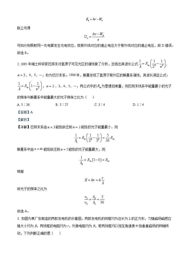 安徽省皖南八校2024-2025学年高三上学期8月摸底联考物理试卷（Word版附解析）02