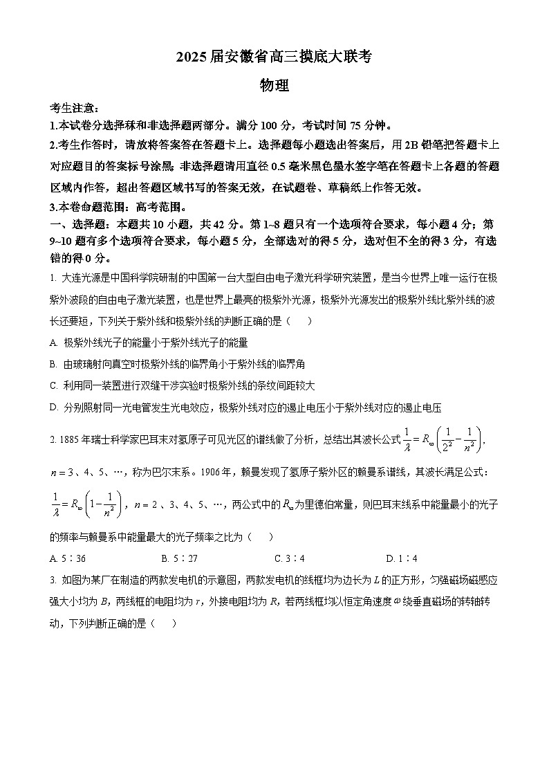 安徽省皖南八校2024-2025学年高三上学期8月摸底联考物理试卷（Word版附解析）01