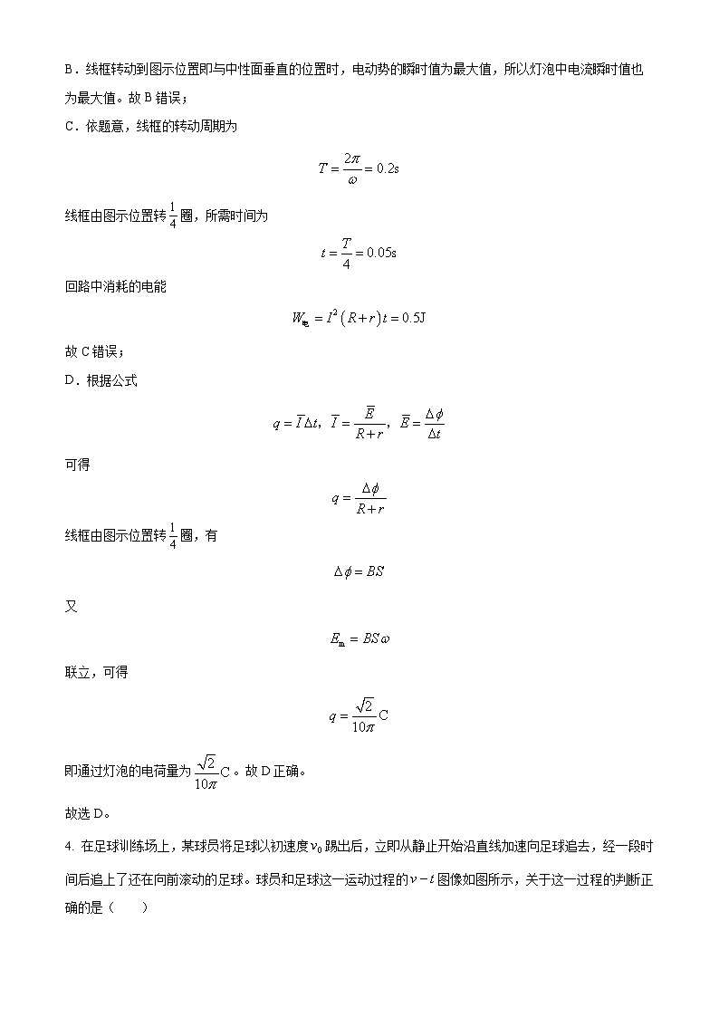 安徽省皖中名校联盟2023-2024学年高三下学期（第三次）调研物理试卷 Word版含解析第3页