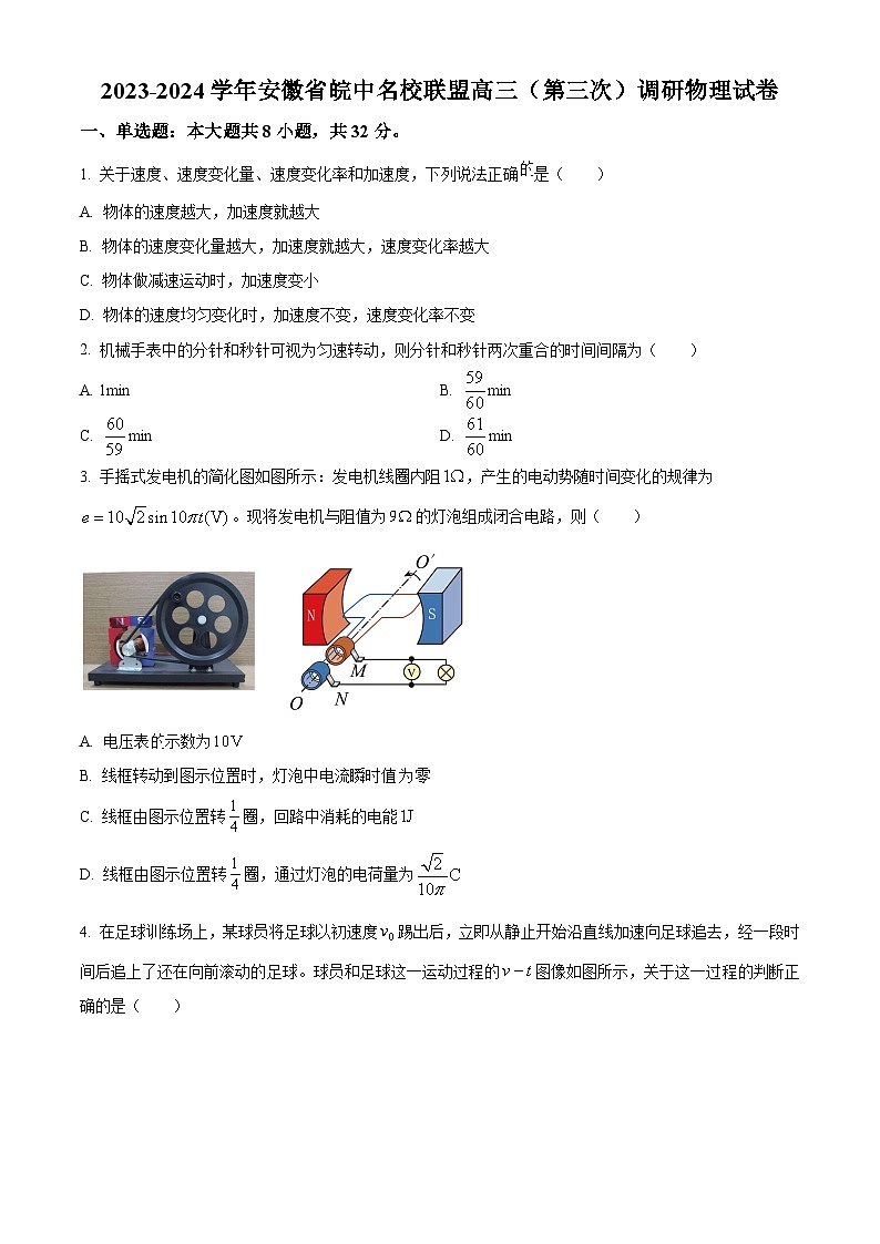安徽省皖中名校联盟2023-2024学年高三下学期（第三次）调研物理试卷 Word版无答案第1页