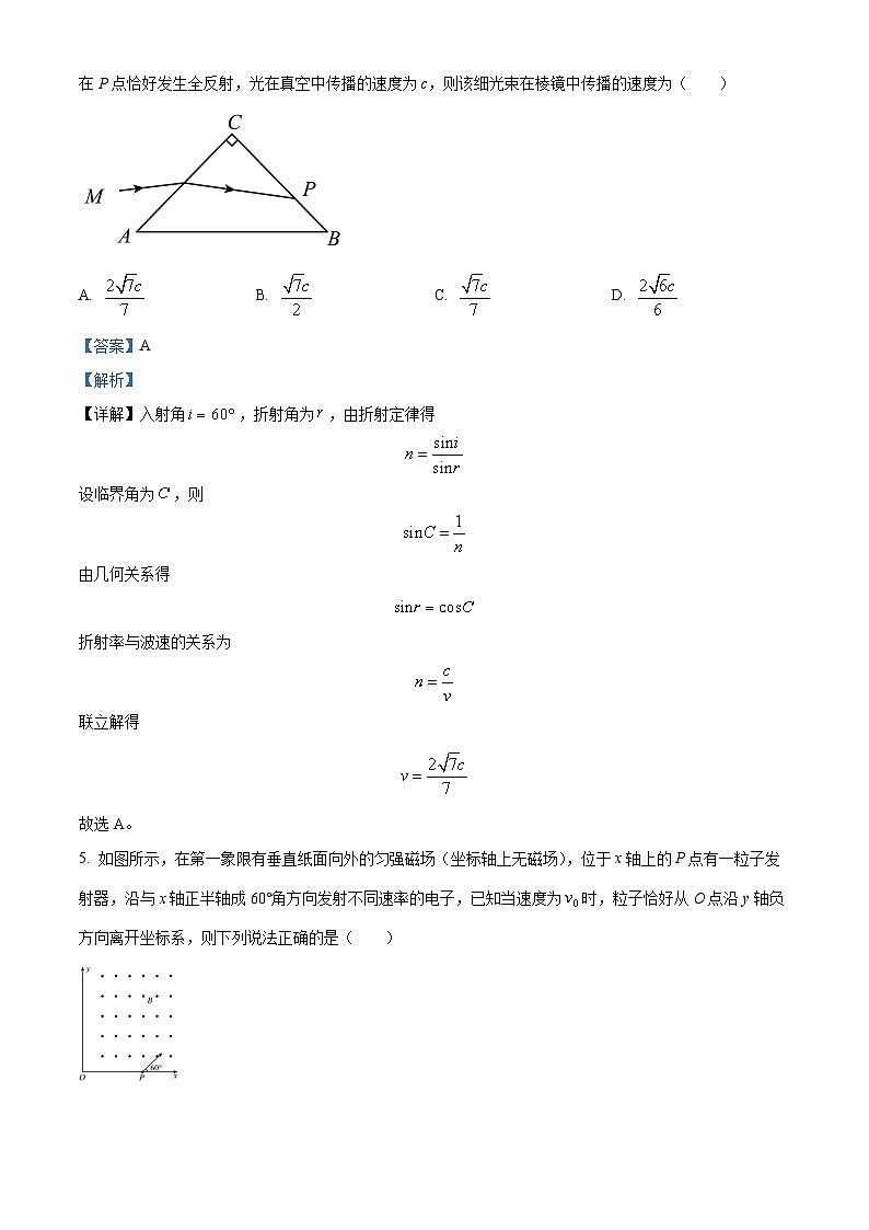 安徽省芜湖市无为中学2025届高三上学期第一次检测（一模）物理试卷（Word版附解析）03