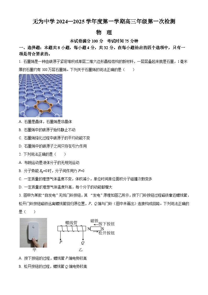 安徽省芜湖市无为中学2025届高三上学期第一次检测（一模）物理试卷（Word版附解析）01