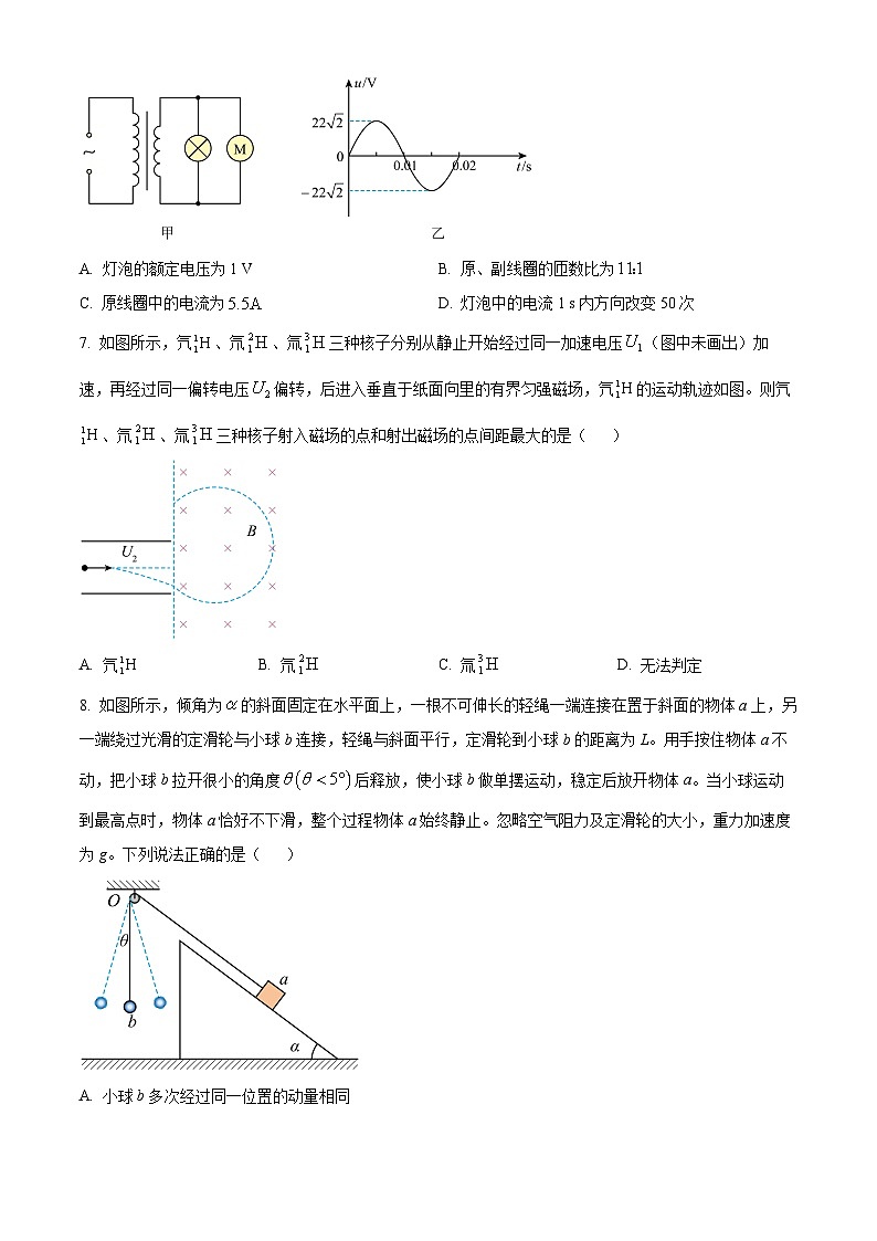 安徽省芜湖市无为中学2025届高三上学期第一次检测（一模）物理试卷（Word版附解析）03