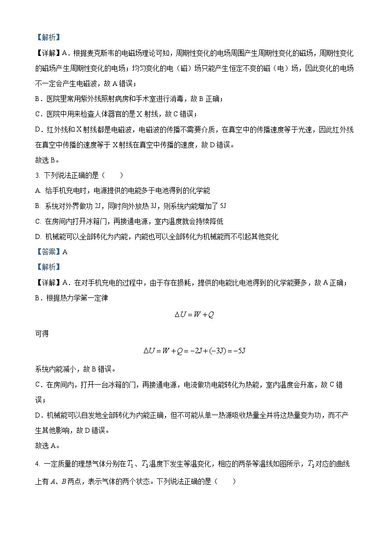 北京市丰台区2023-2024学年高三上学期期末考试物理试卷（Word版附解析）02