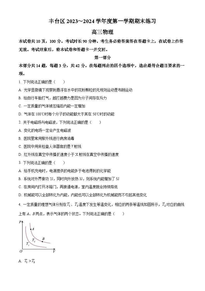 北京市丰台区2023-2024学年高三上学期期末考试物理试卷（Word版附解析）01