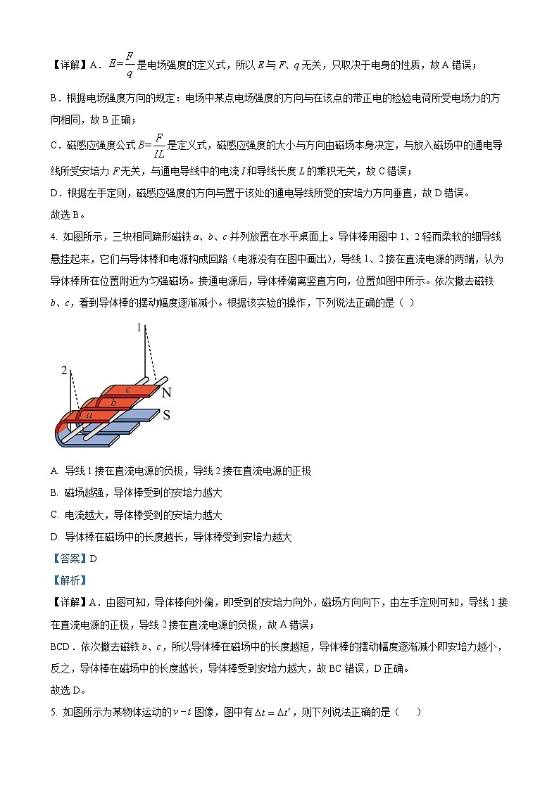 北京市怀柔区2023-2024学年高二上学期1月期末考试物理试题  Word版含解析第2页