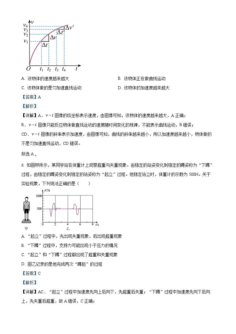 北京市怀柔区2023-2024学年高二上学期1月期末考试物理试题  Word版含解析第3页