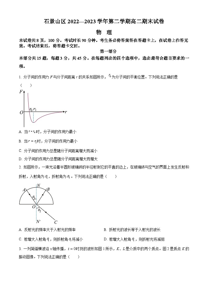 北京市石景山区2022-2023学年高二下学期期末考试物理试卷（Word版附解析）01