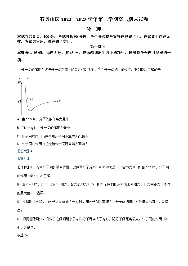 北京市石景山区2022-2023学年高二下学期期末考试物理试卷（Word版附解析）01