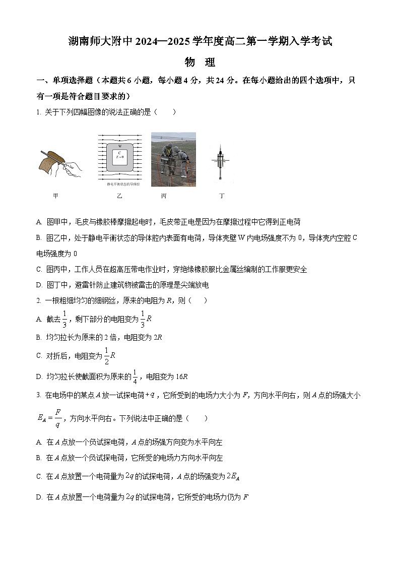 湖南师范大学附属中学2024-2025学年高二上学期入学考试物理试卷 Word版无答案第1页