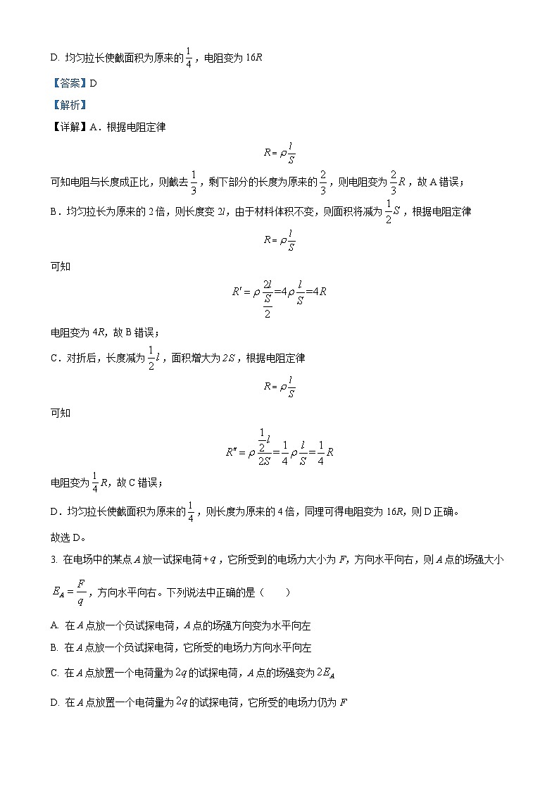 湖南师范大学附属中学2024-2025学年高二上学期入学考试物理试卷 Word版含解析第2页