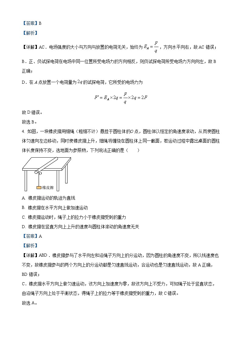 湖南师范大学附属中学2024-2025学年高二上学期入学考试物理试卷 Word版含解析第3页