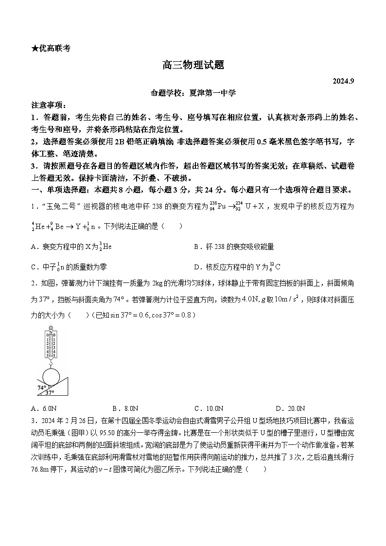 山东省德州市2024-2025学年高三上学期开学考试物理试卷（Word版附答案）第1页