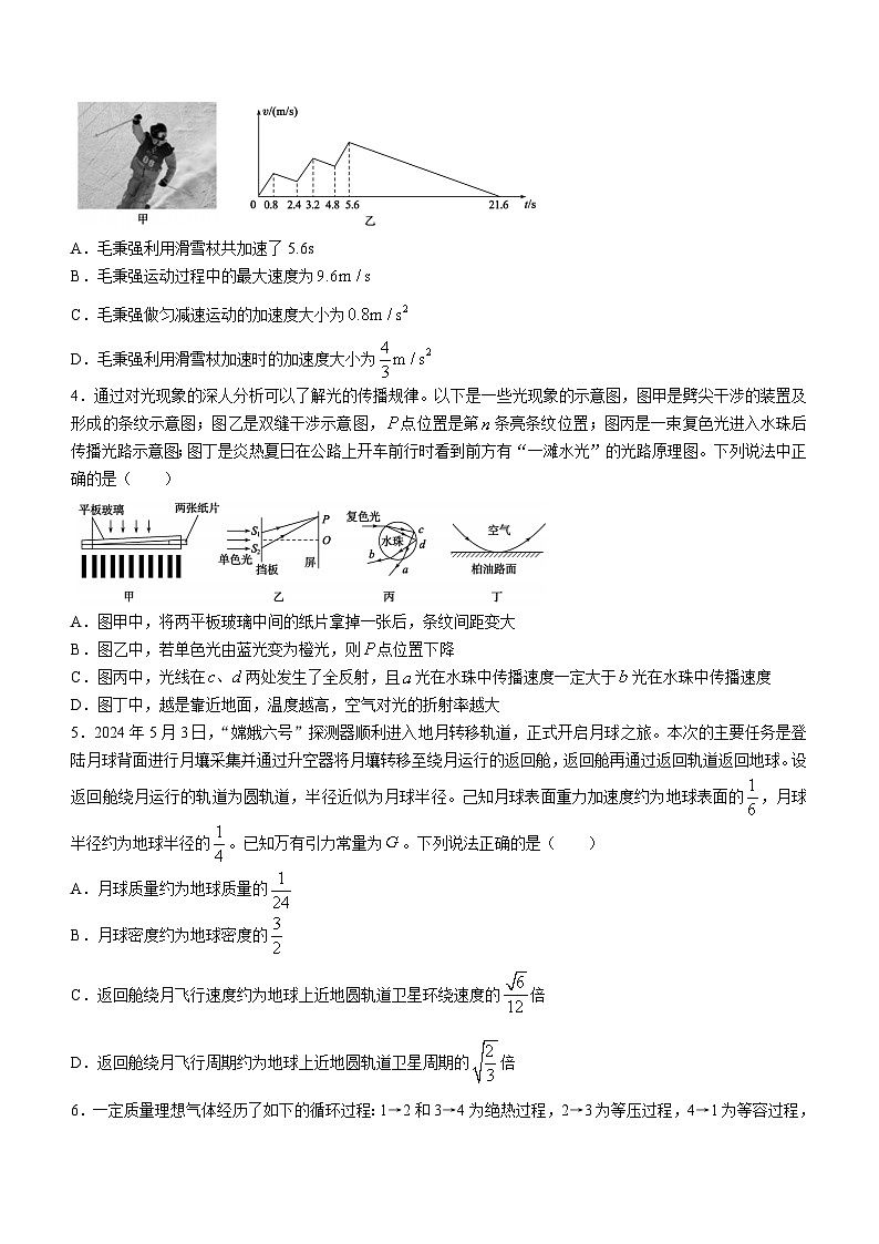 山东省德州市2024-2025学年高三上学期开学考试物理试卷（Word版附答案）第2页
