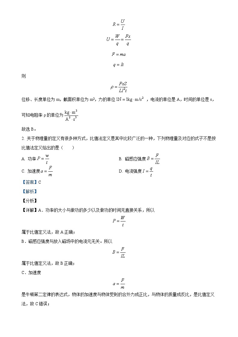 2021届浙江省十校联盟高三下学期寒假返校联考物理试题 Word版含解析第2页