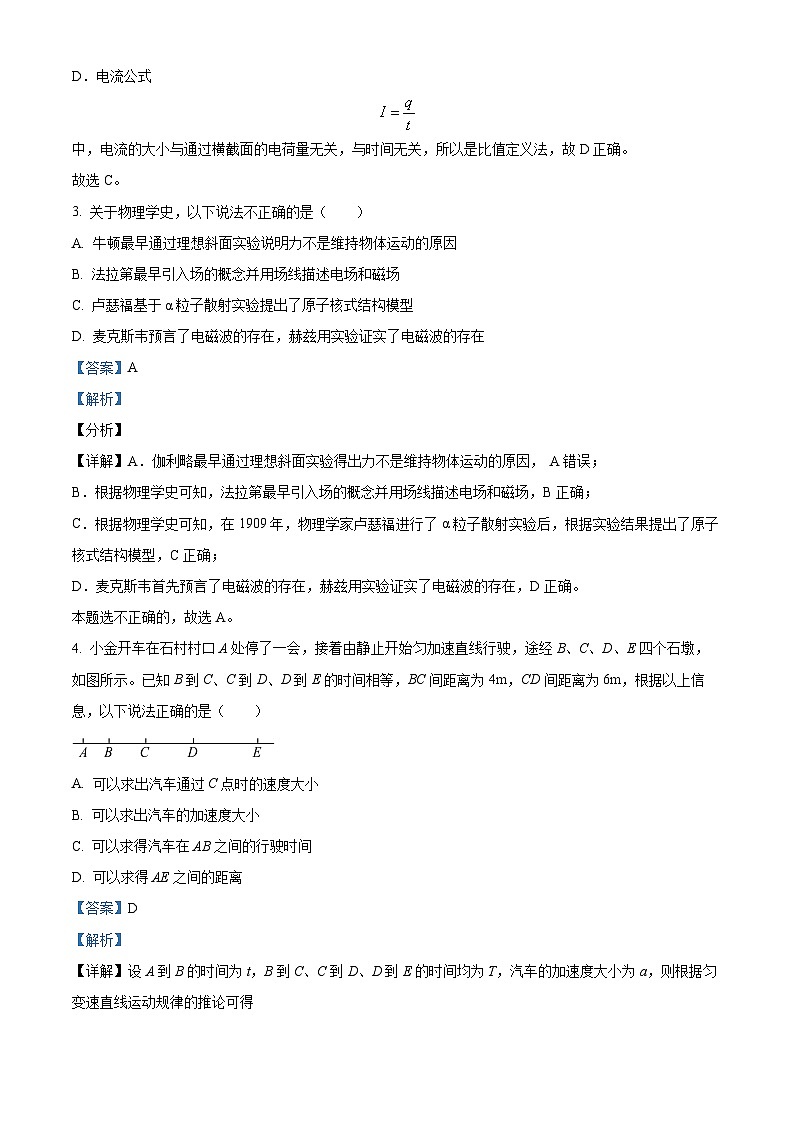 2021届浙江省十校联盟高三下学期寒假返校联考物理试题 Word版含解析第3页