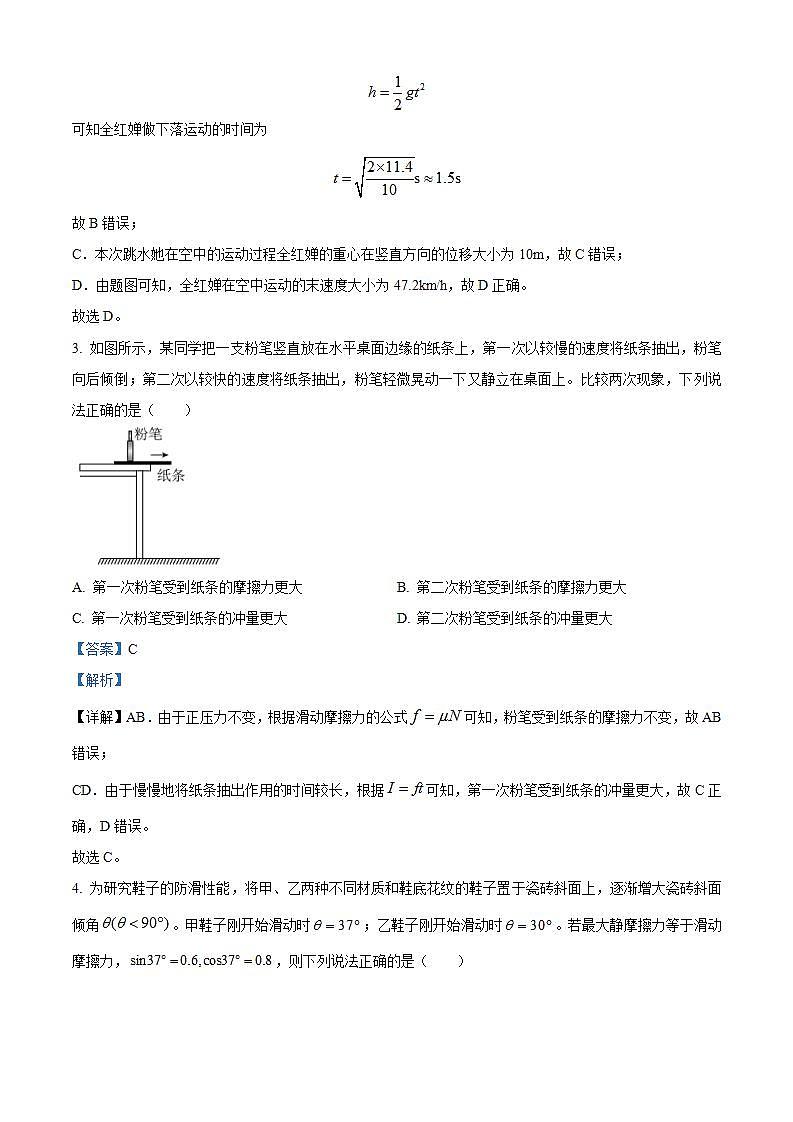 2025届安徽省蚌埠市高三上学期第一次调研考试物理试题 （解析版）第2页