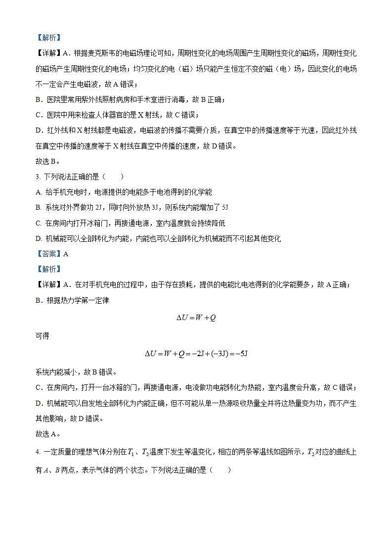 2024届北京市丰台区高三上学期1月期末考试物理试题  （解析版）第2页