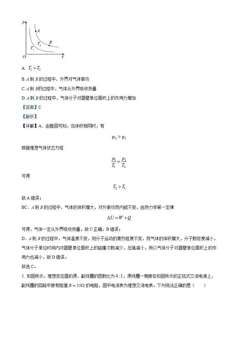 2024届北京市丰台区高三上学期1月期末考试物理试题  （解析版）第3页