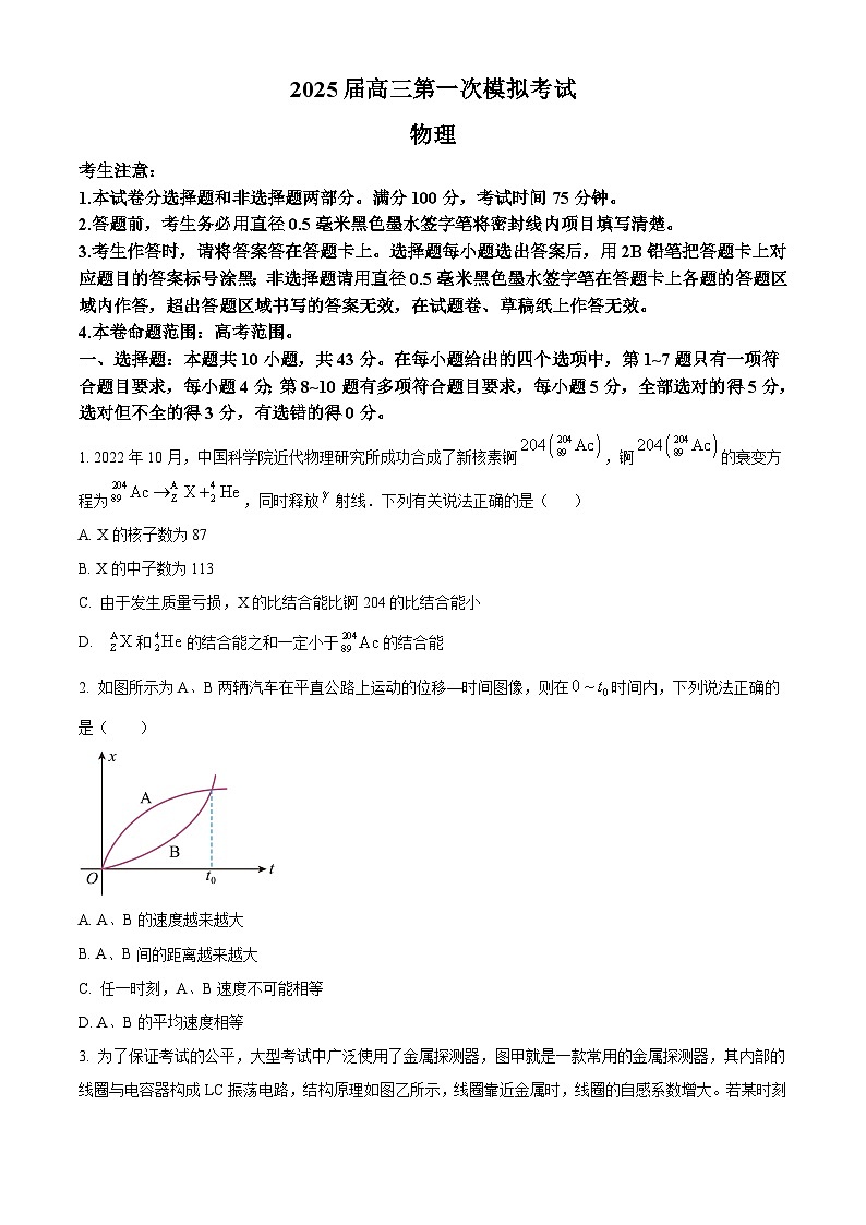 陕西省教育联盟2025届高三上学期第一次模拟考试+物理+Word版含答案01