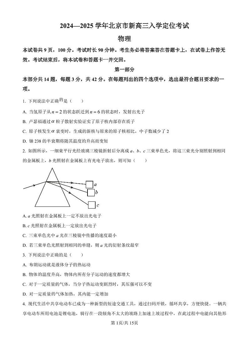 北京市2024-2025学年高三上学期入学定位考试物理试卷（附参考答案）01