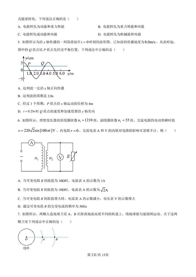 北京市2024-2025学年高三上学期入学定位考试物理试卷（附参考答案）02