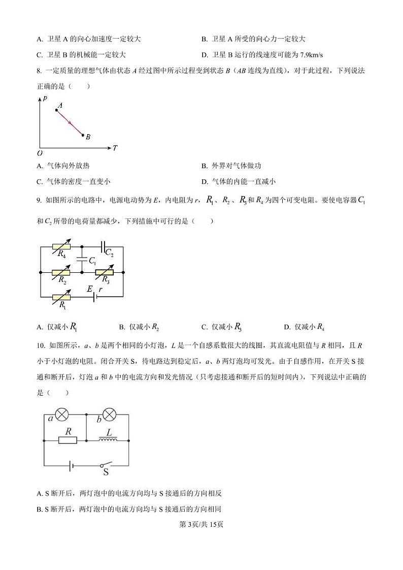 北京市2024-2025学年高三上学期入学定位考试物理试卷（附参考答案）03