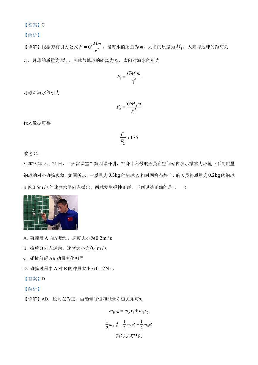 山东青岛2024-2025学年高三上学期期初调研检测物理试题（解析版）第2页