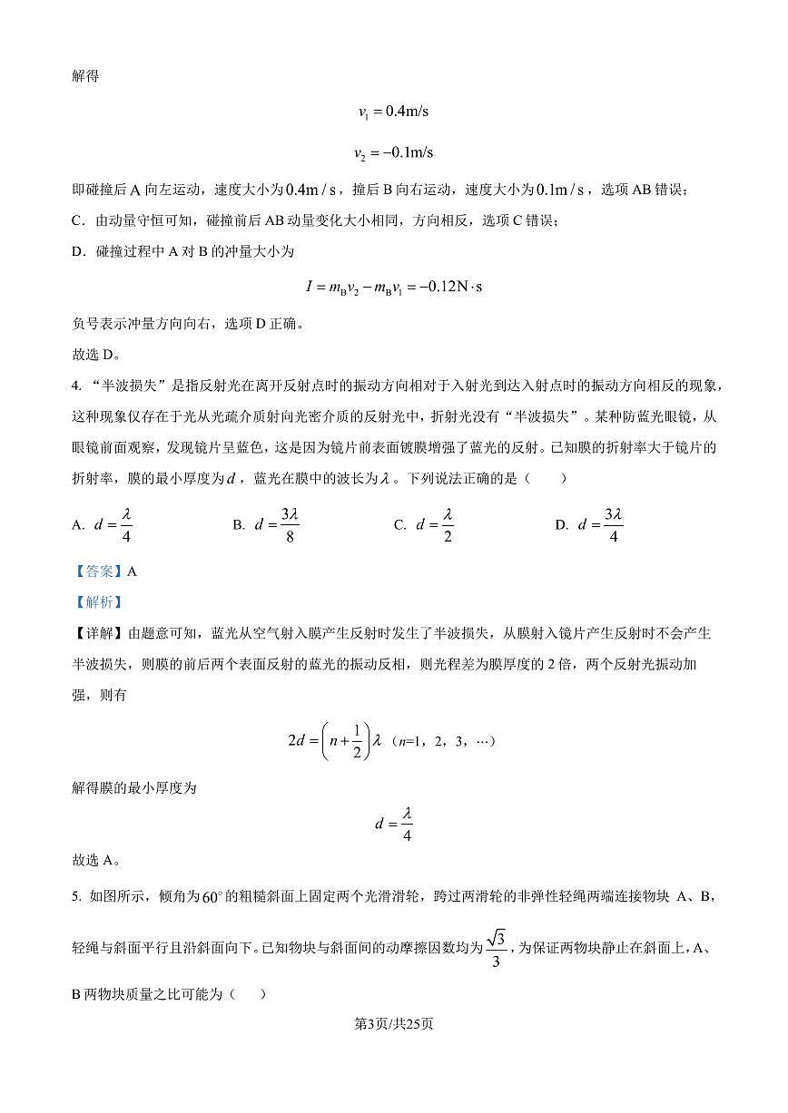 山东青岛2024-2025学年高三上学期期初调研检测物理试题（解析版）第3页