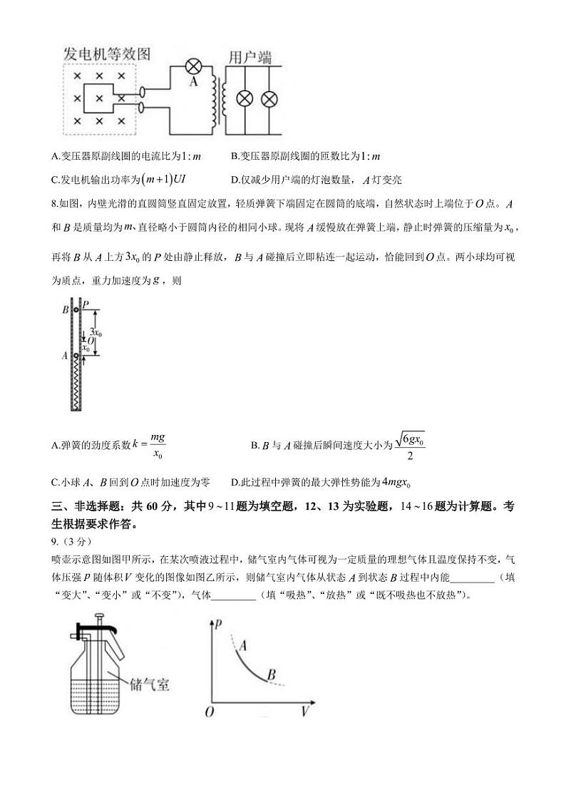 2025届福建漳州高三上学期毕业班第一次检测（一模）物理试题+答案03