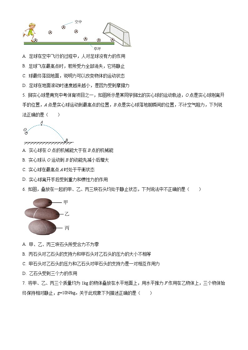 四川省内江市第一中学2024-2025学年高一上学期开学考试物理试题（原卷版）第2页