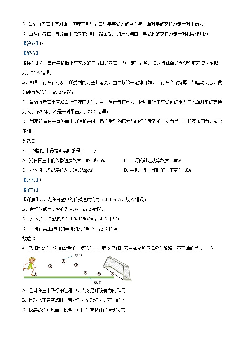 四川省内江市第一中学2024-2025学年高一上学期开学考试物理试题（解析版）第2页