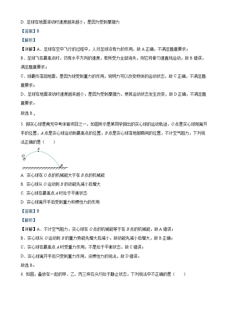 四川省内江市第一中学2024-2025学年高一上学期开学考试物理试题（解析版）第3页