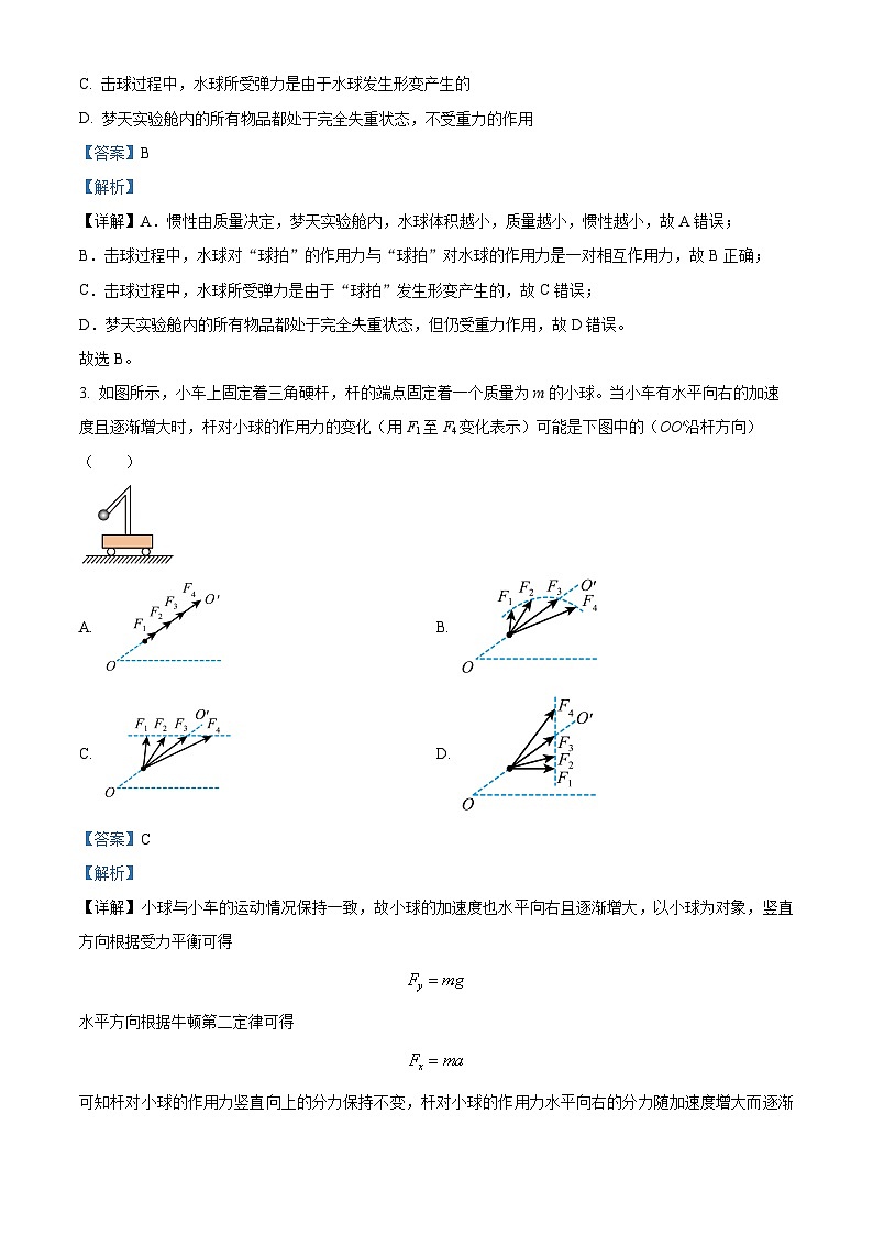 黑龙江省哈尔滨市第九中学校2024-2025学年高三上学期8月开学考试物理试卷（原卷版+解析版）02
