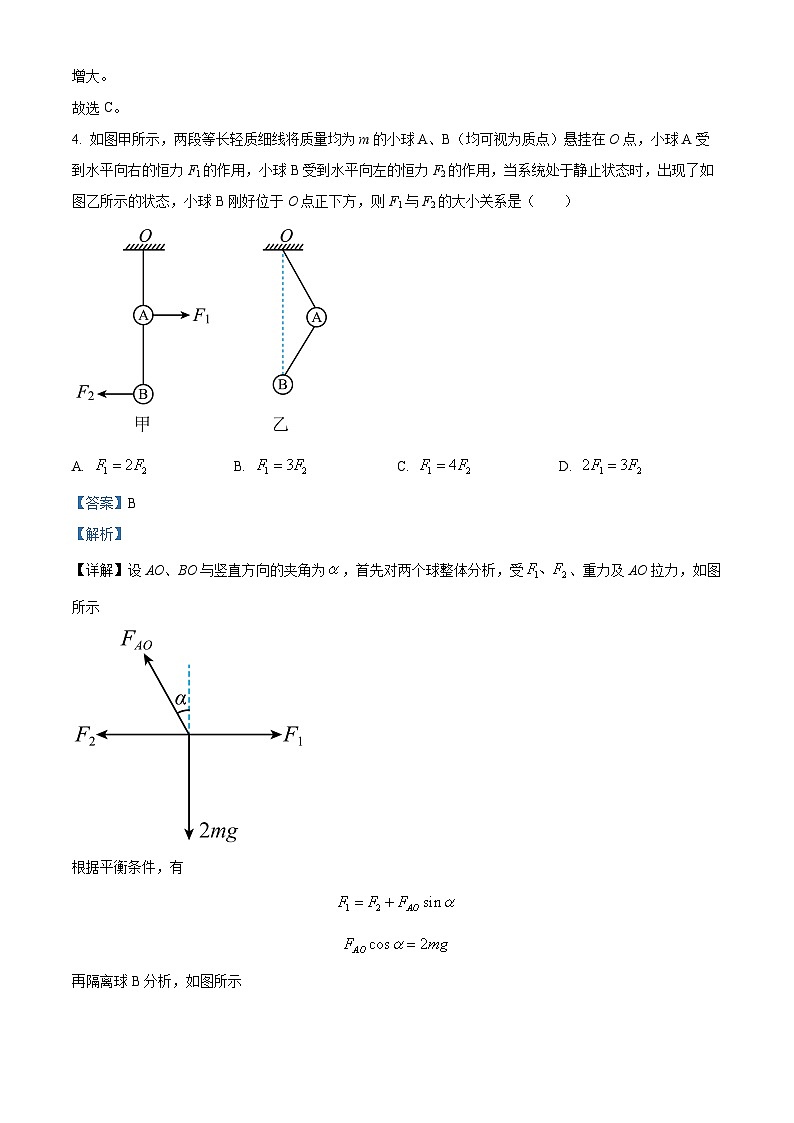 黑龙江省哈尔滨市第九中学校2024-2025学年高三上学期8月开学考试物理试卷（原卷版+解析版）03