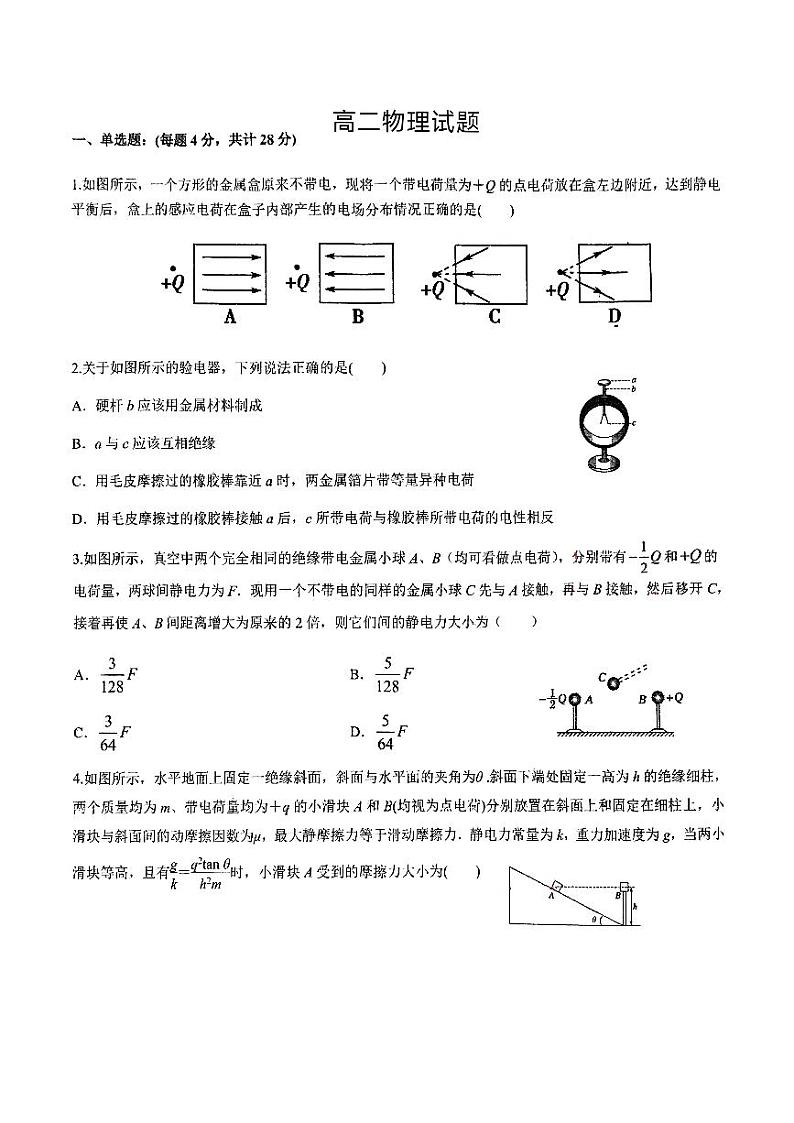 甘肃省秦安二中等校2024-2025学年高二上学期开学物理试题第1页