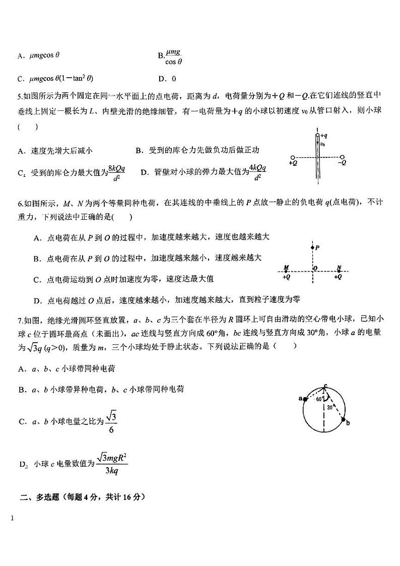 甘肃省秦安二中等校2024-2025学年高二上学期开学物理试题第2页