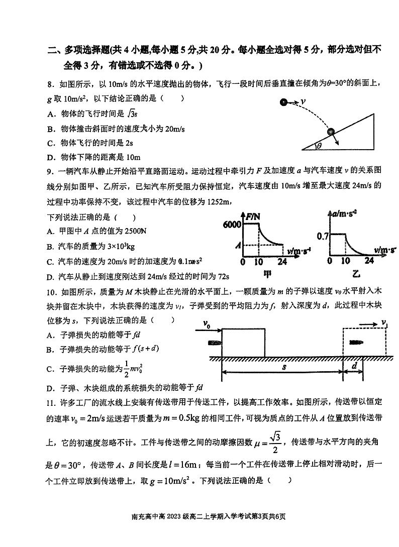 四川省南充高级中学2024-2025学年高二上学期开学物理试题03