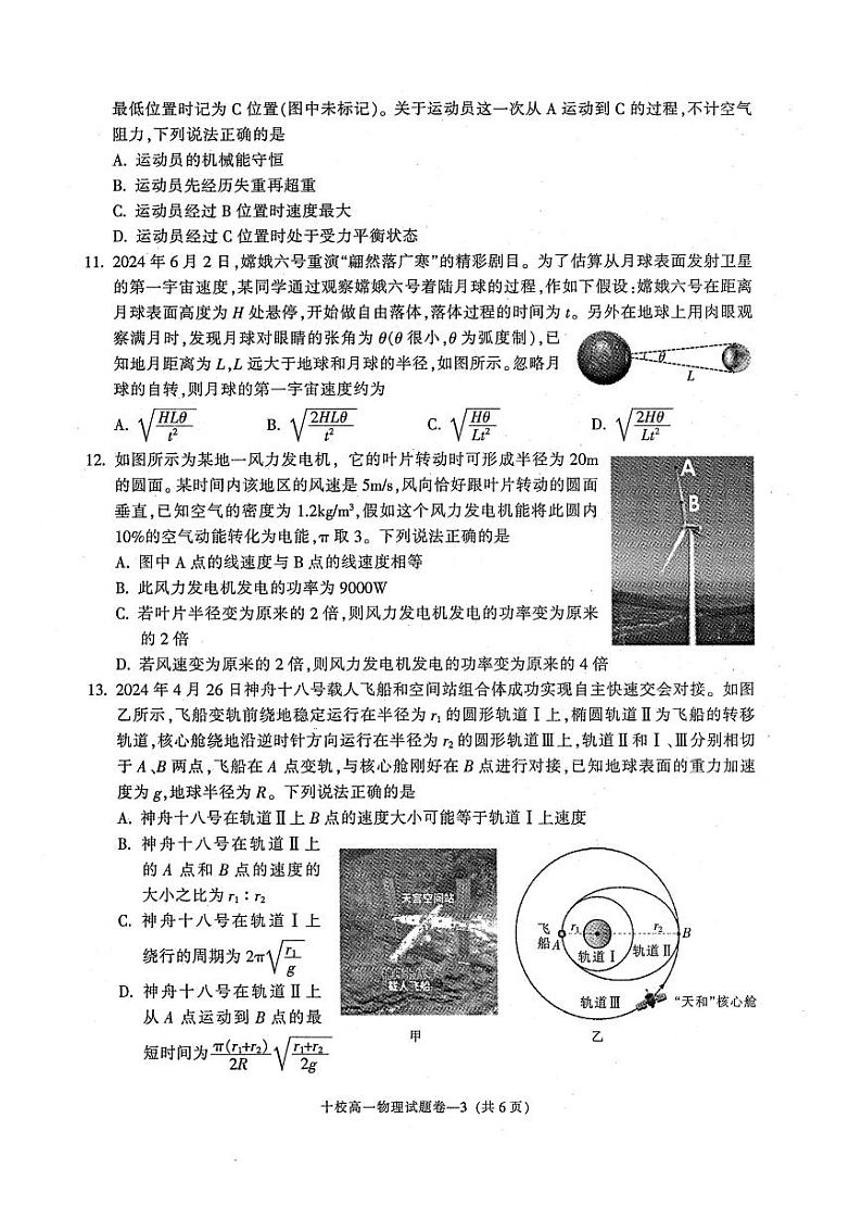 金华十校2023-2024学年高一第二学期期末调研测试+物理第3页