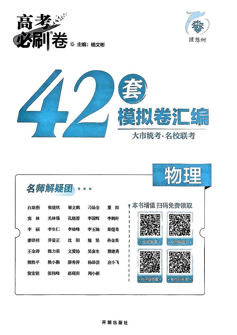 2025高考必刷卷42套物理新高考版第2页