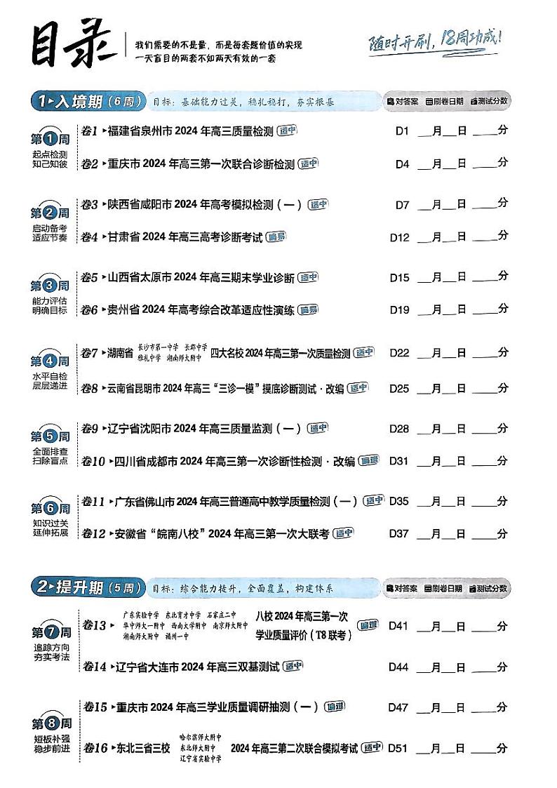 2025高考必刷卷42套物理新高考版第3页