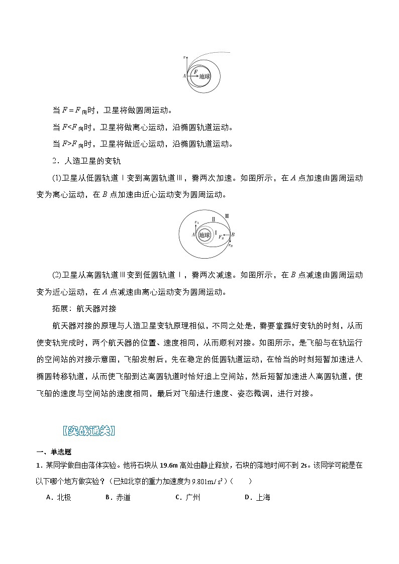期中试题04 万有引力与航天-高一物理下学期期中考点大串讲（人教版2019必修第二册）03