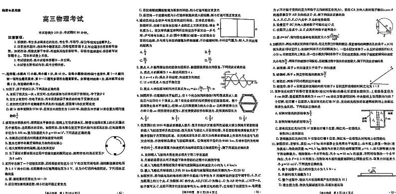 新疆2024-2025学年高三上学期9月第一次质量检测物理试卷01