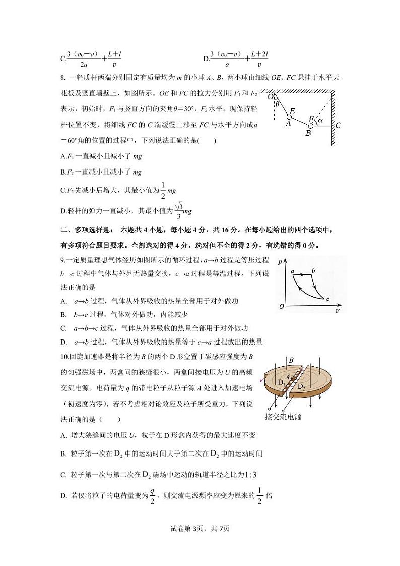 山东省济宁市第一中学2025届高三第一次质量检测-物理试题03