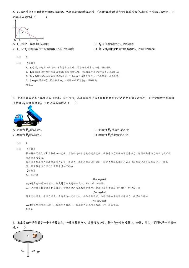 [物理]2024～2025学年北京东城区北京市第五中学高三上学期开学考试物理试卷解析版第2页
