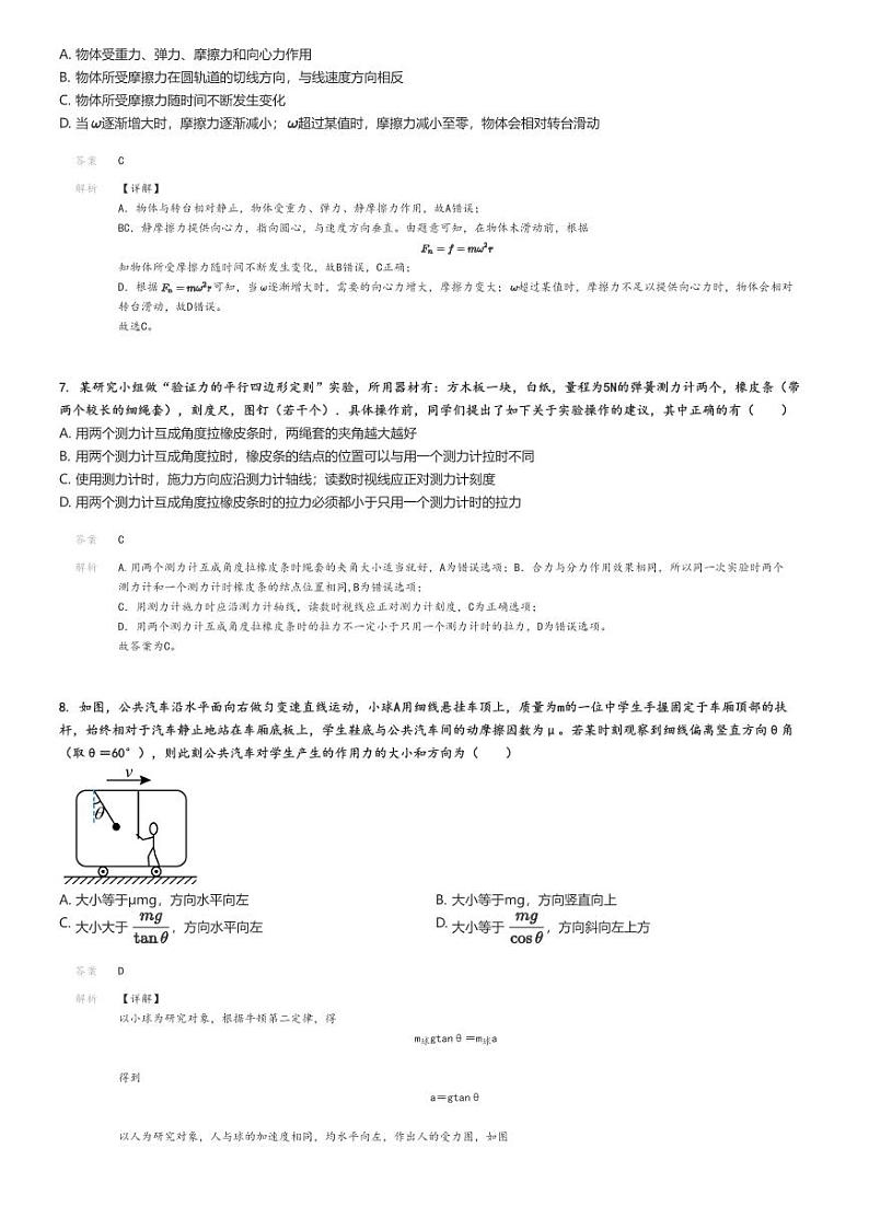 [物理]2024～2025学年北京东城区北京市第五中学高三上学期开学考试物理试卷解析版第3页
