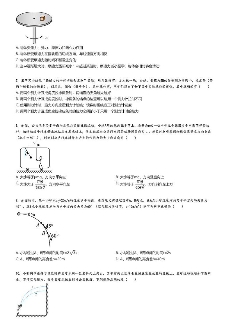 [物理]2024～2025学年北京东城区北京市第五中学高三上学期开学考试物理试卷原题版第2页
