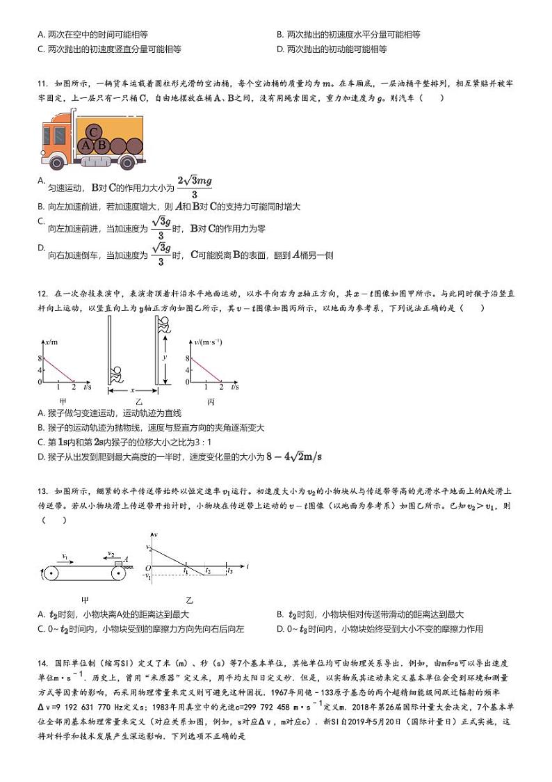 [物理]2024～2025学年北京东城区北京市第五中学高三上学期开学考试物理试卷原题版第3页